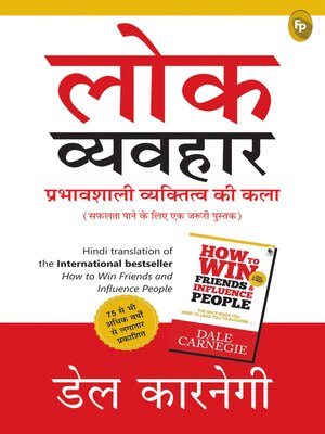 cover image of How to Win Friends and Influence People